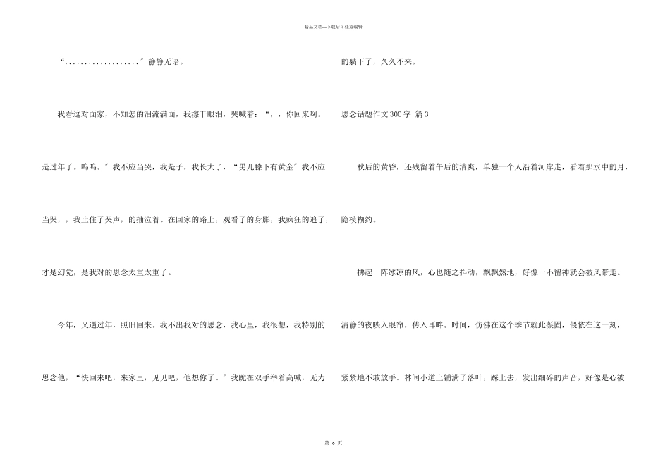 思念话题300字汇编五篇_第3页