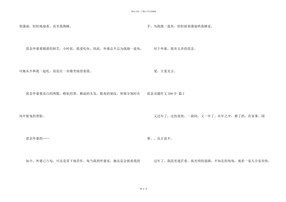 思念话题300字锦集六篇_第2页