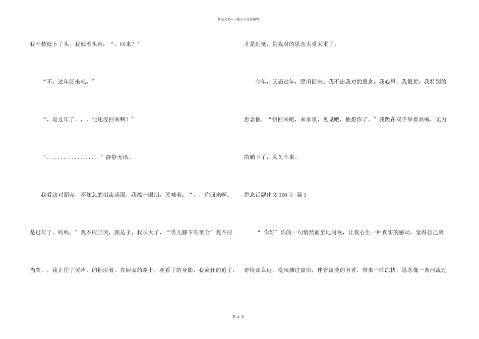 思念话题300字锦集六篇_第3页