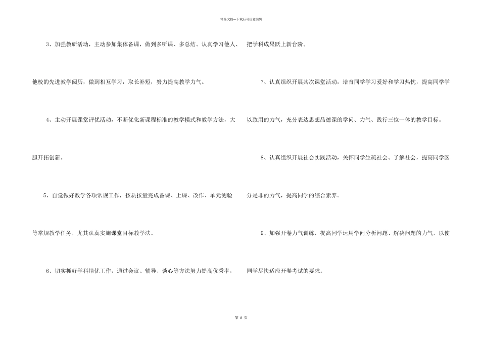 思想品德课教学计划_第2页