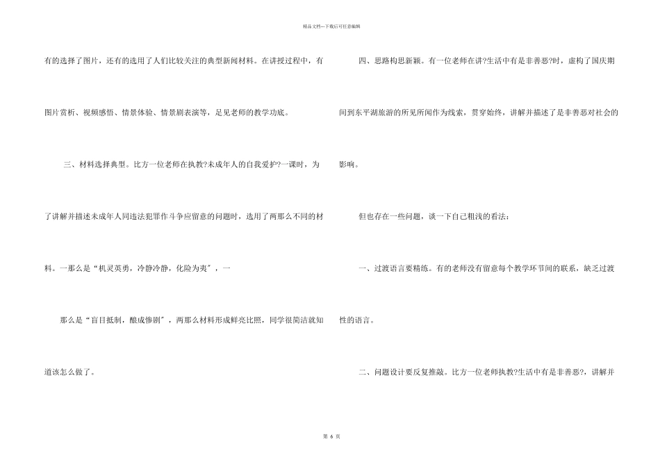 思想品德课听课反思_第2页