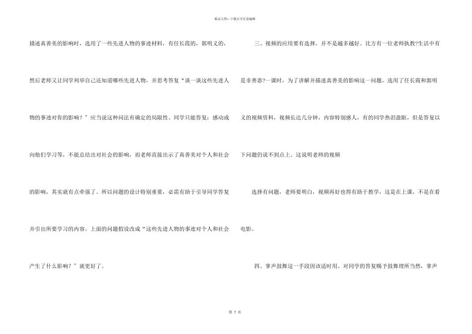 思想品德课听课反思_第3页