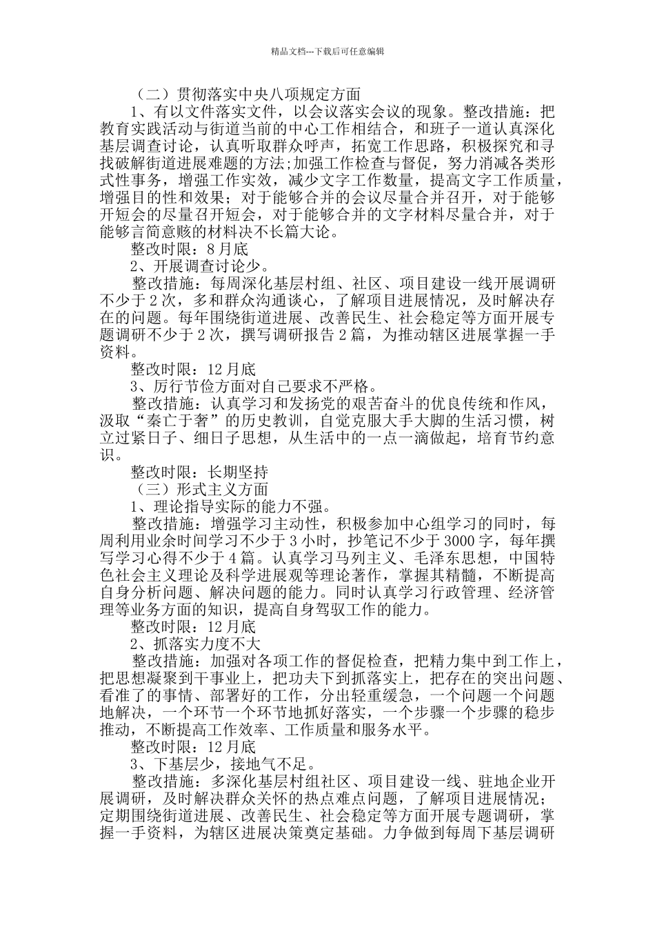 思想懈怠的整改措施报告范文_第2页