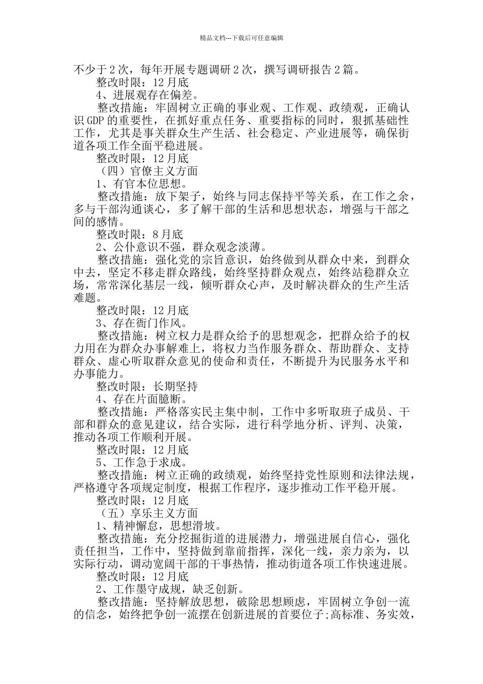 思想懈怠的整改措施报告范文_第3页