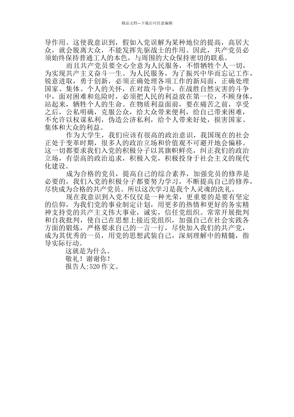 思想报告2024年积极分子_第3页