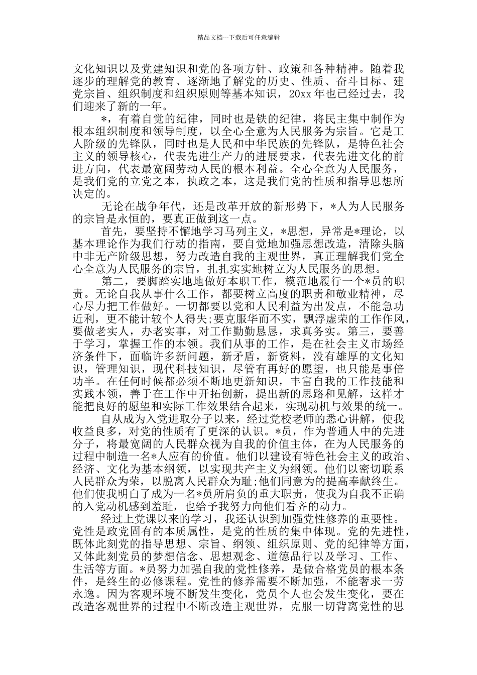 思想报告入党积极分子--------3篇_第2页