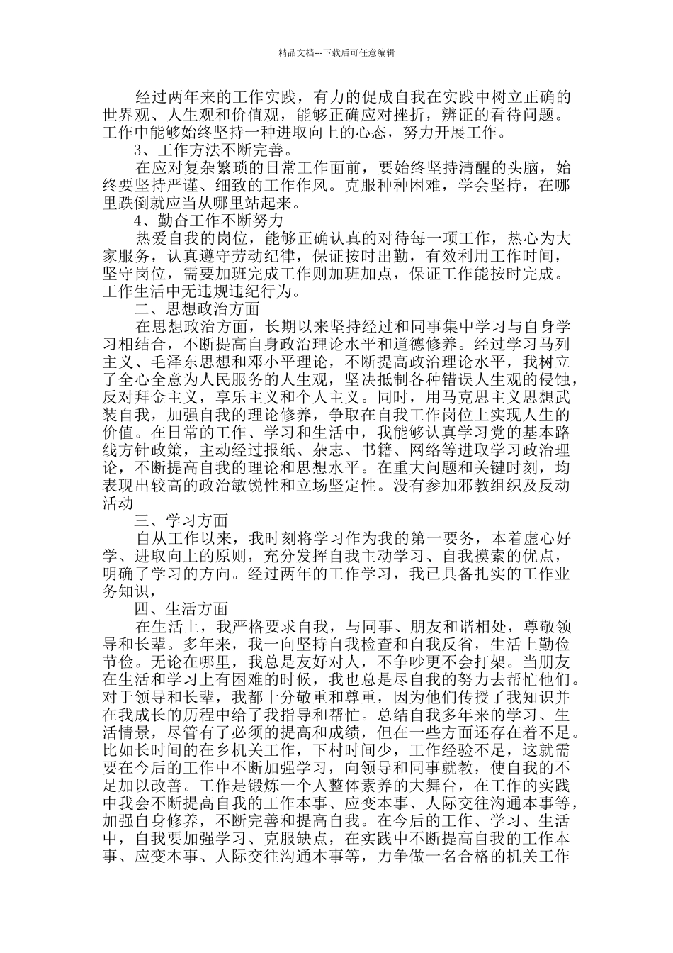 思想政治工作总结2024范文五篇_第3页