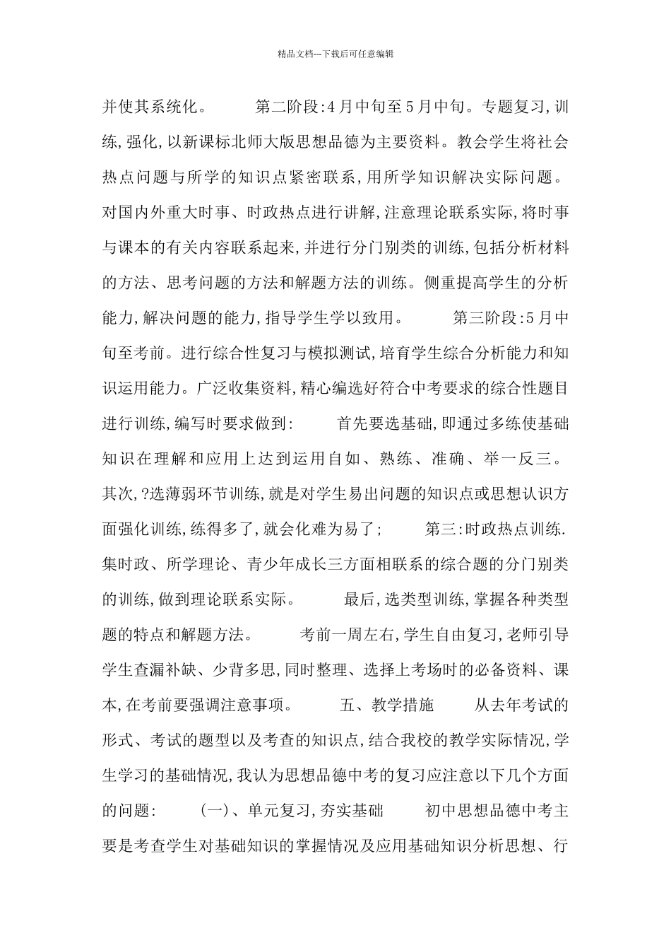 思想政治工作计划_第2页
