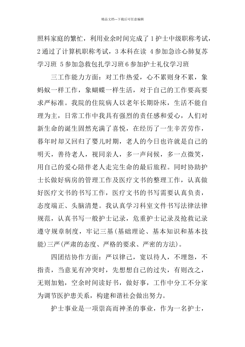 思想政治工作总结_第2页