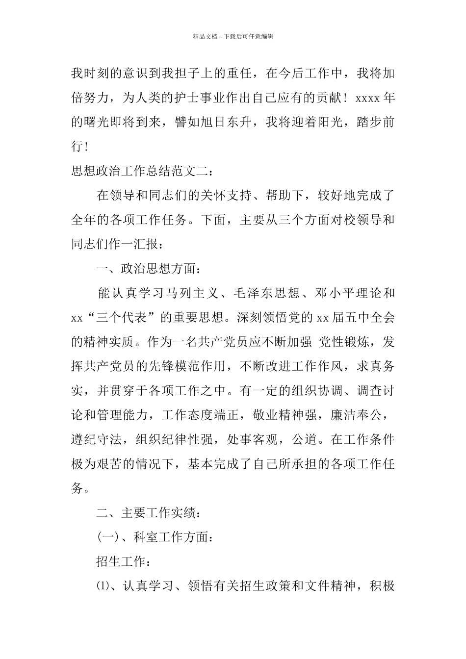 思想政治工作总结_第3页