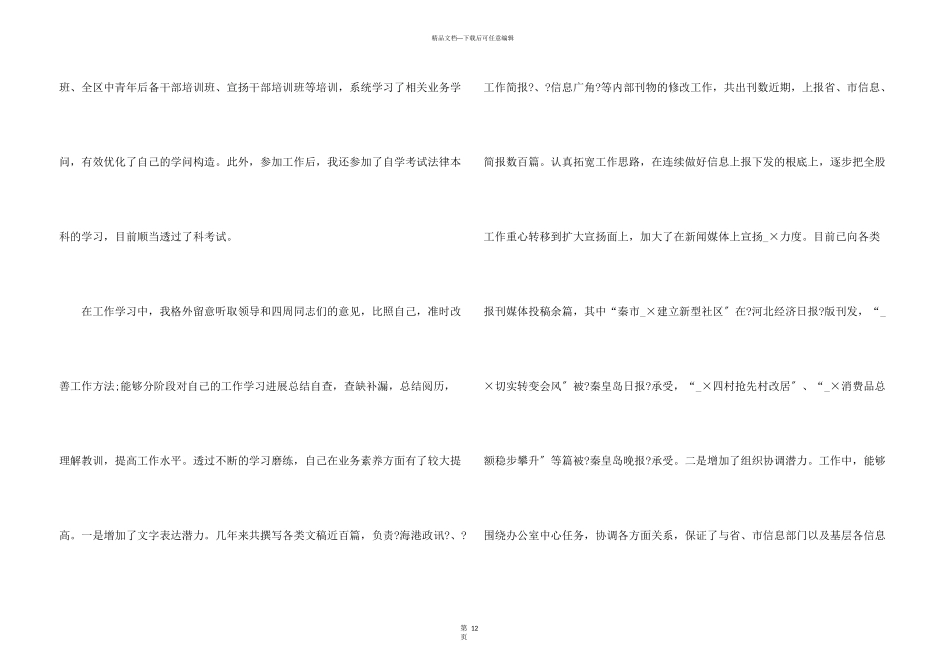 思想政治工作总结五篇_第3页