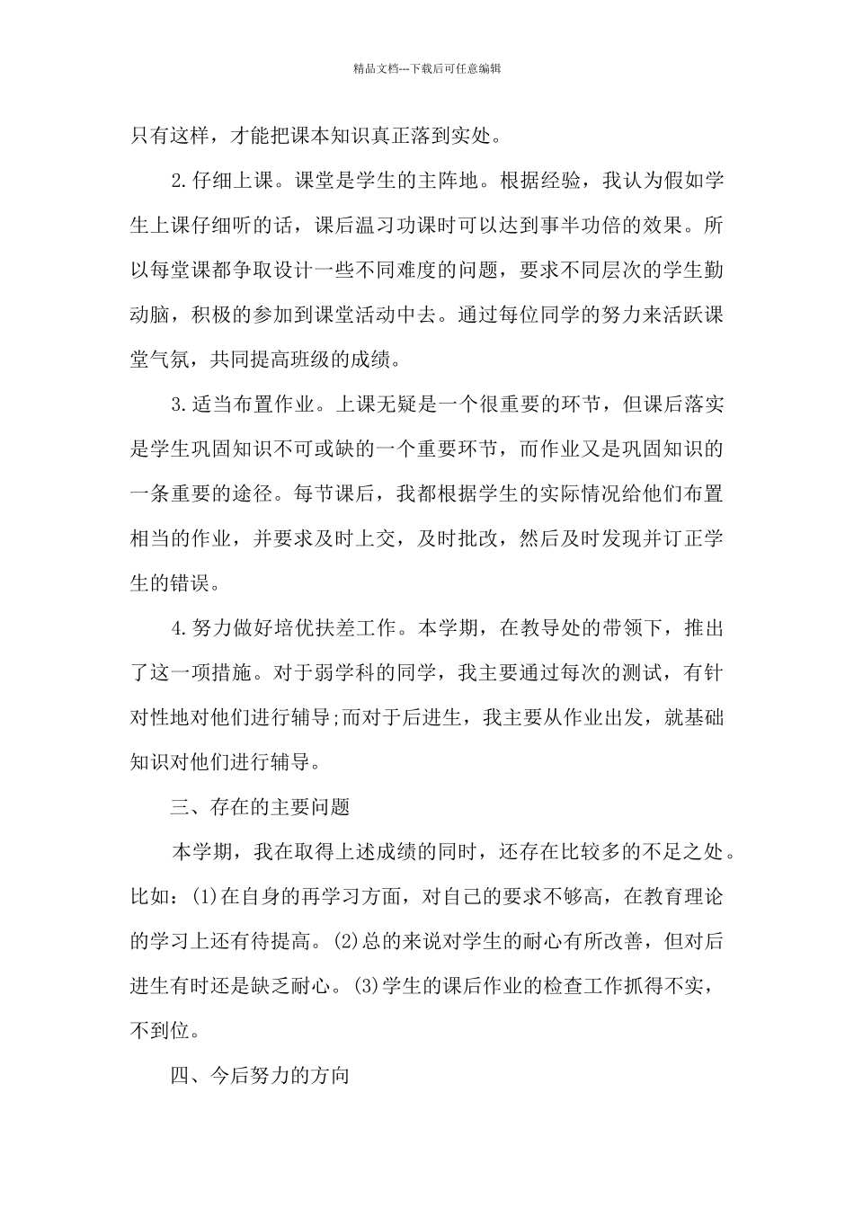 思想品德教学总结_第2页