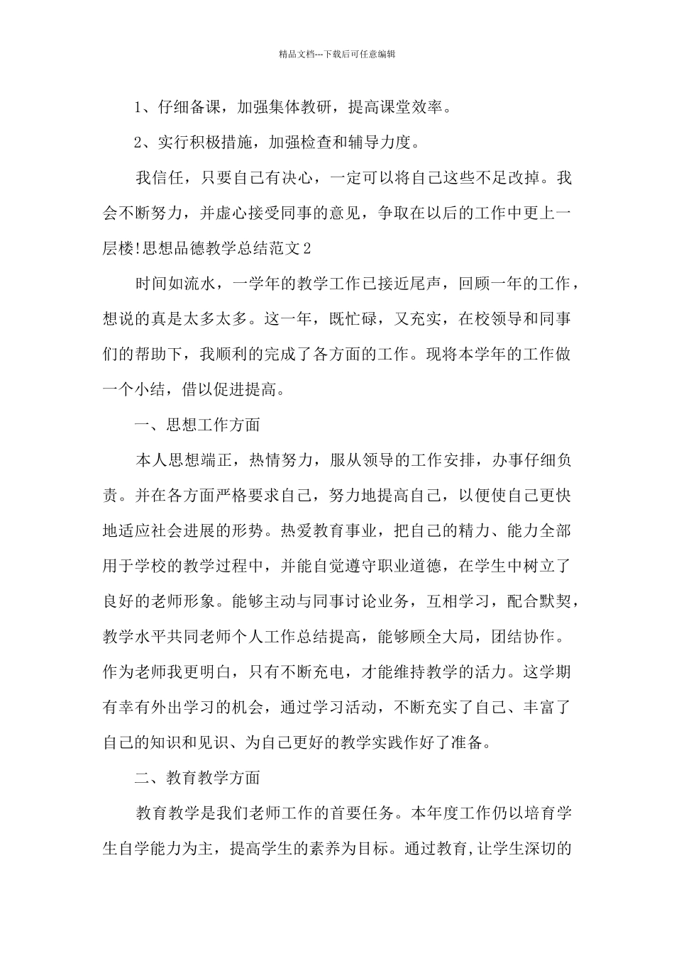 思想品德教学总结_第3页
