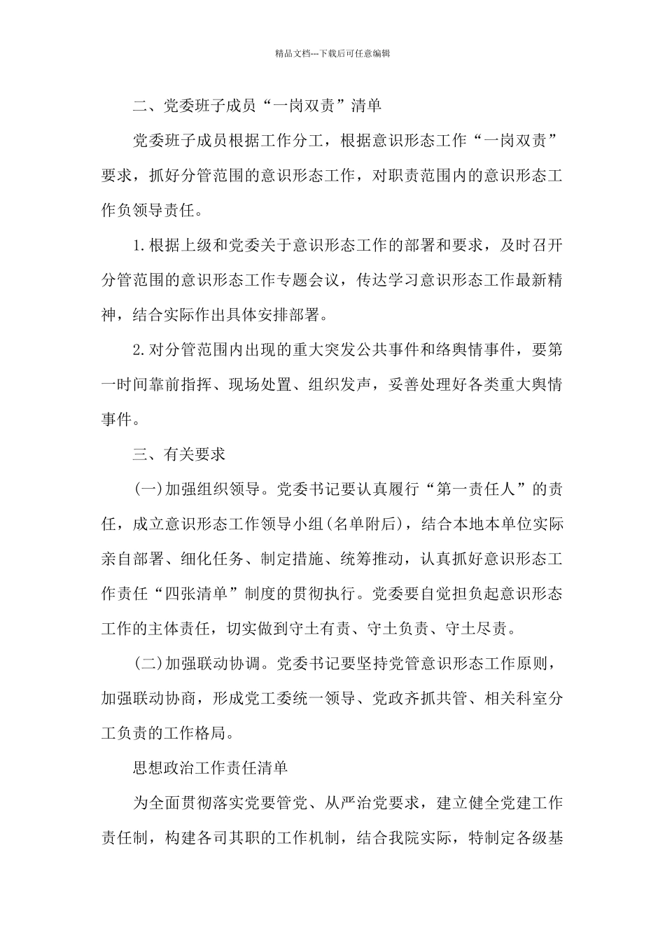 思想政治工作责任清单_第2页