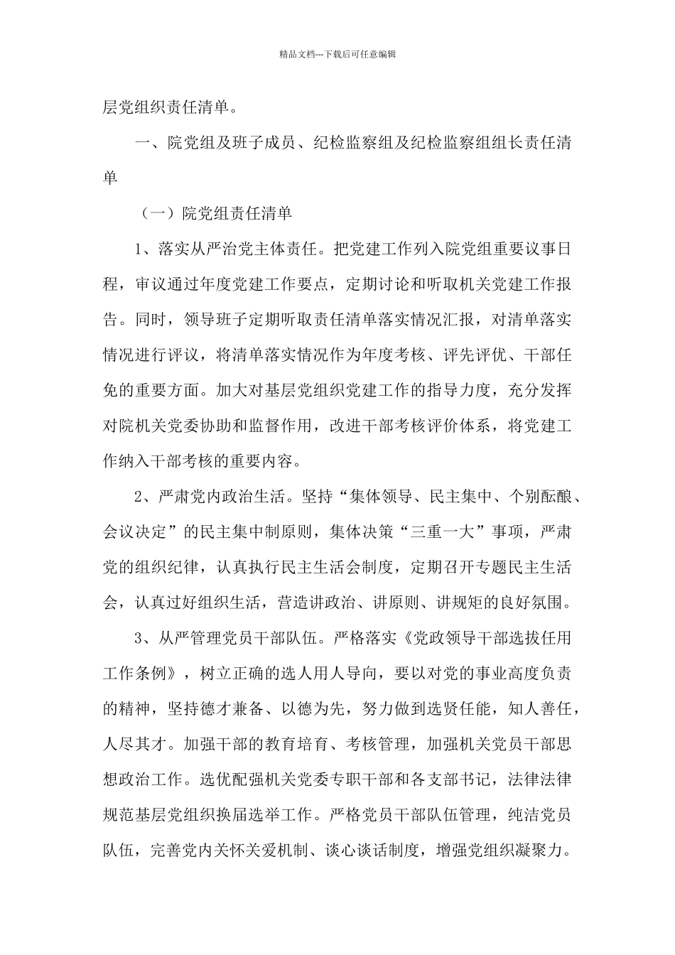 思想政治工作责任清单_第3页