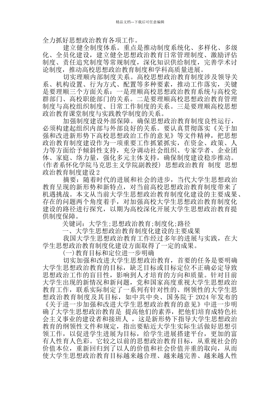 思想政治教育_第2页