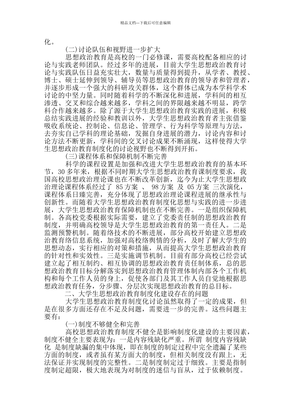 思想政治教育_第3页