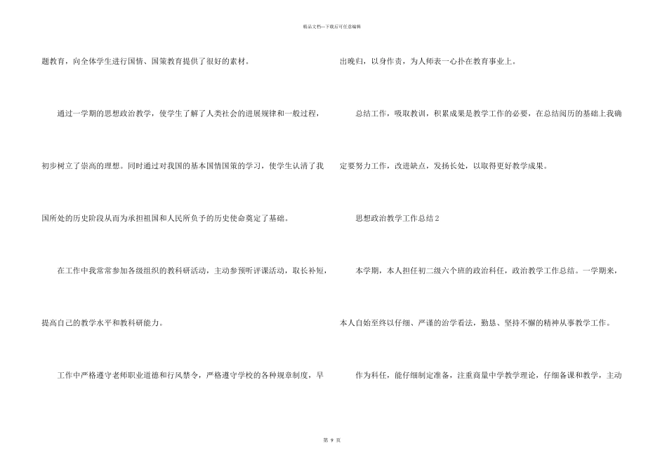 思想政治教学工作总结五篇_第3页
