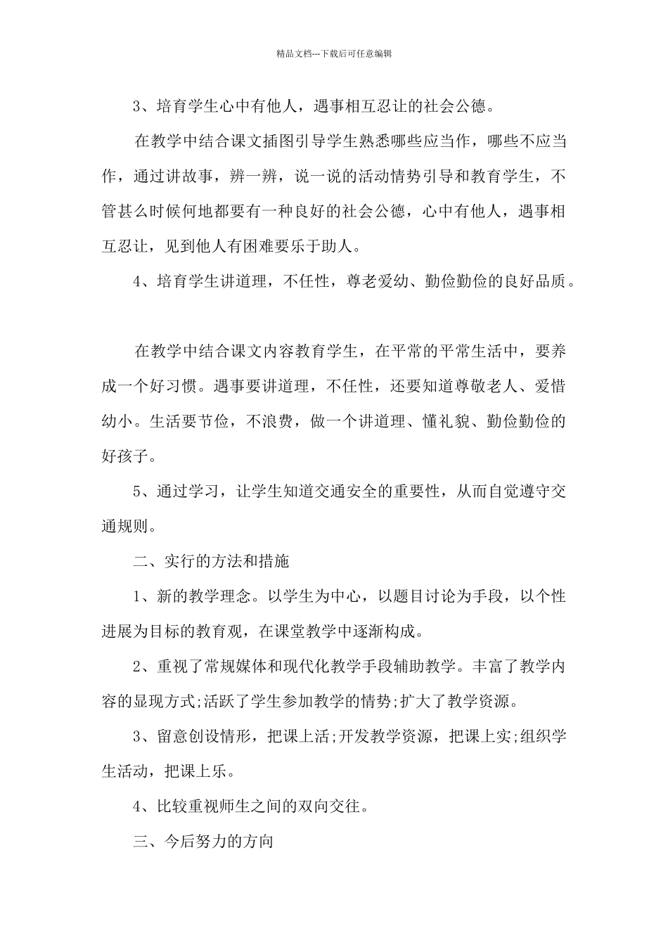 思想品德教学工作总结_第2页