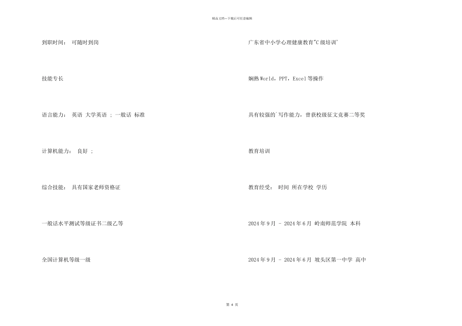 思想政治教育专业简历_第2页