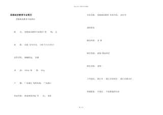 思想政治教育专业简历
