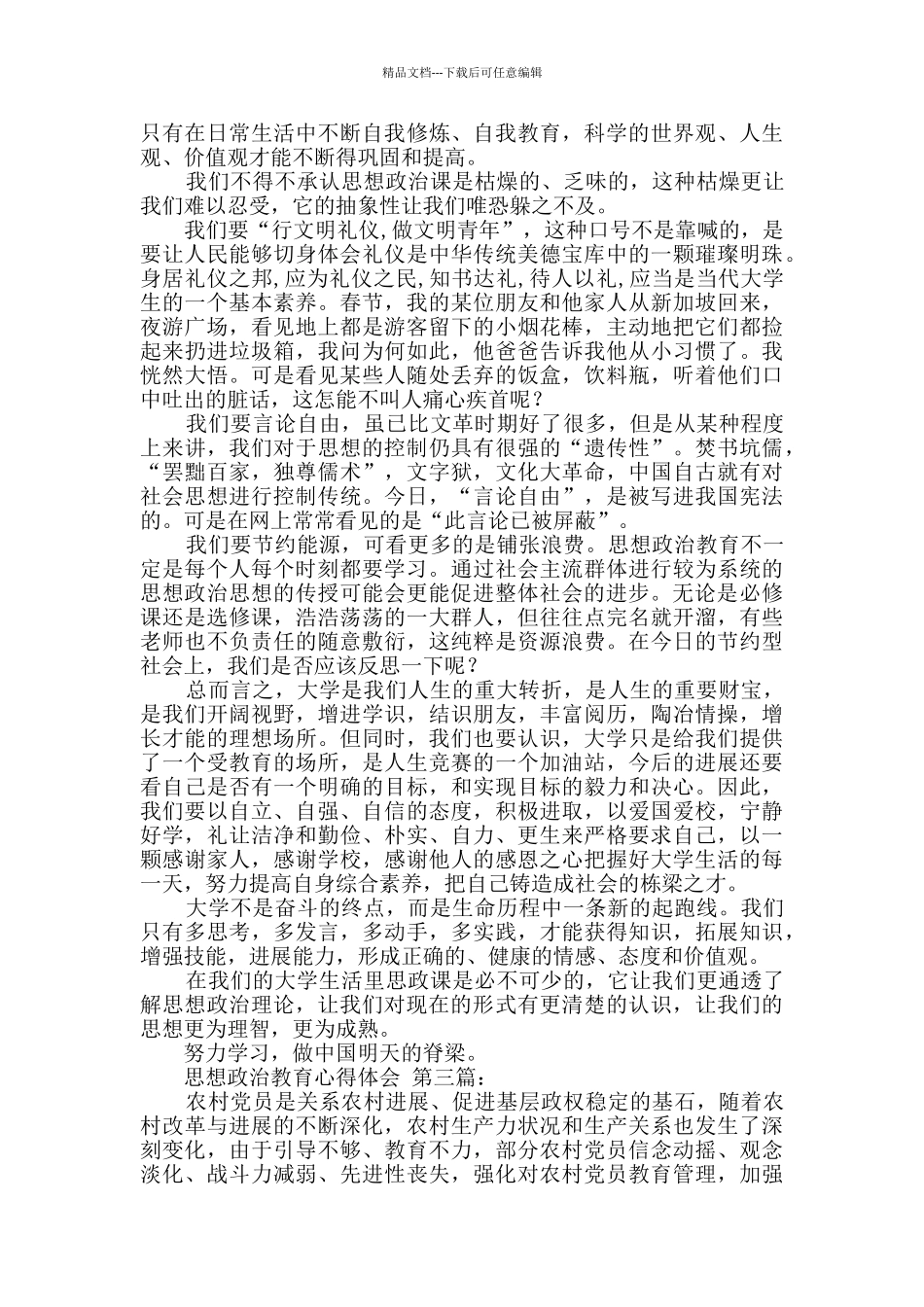 思想政治教育心得体会_第3页