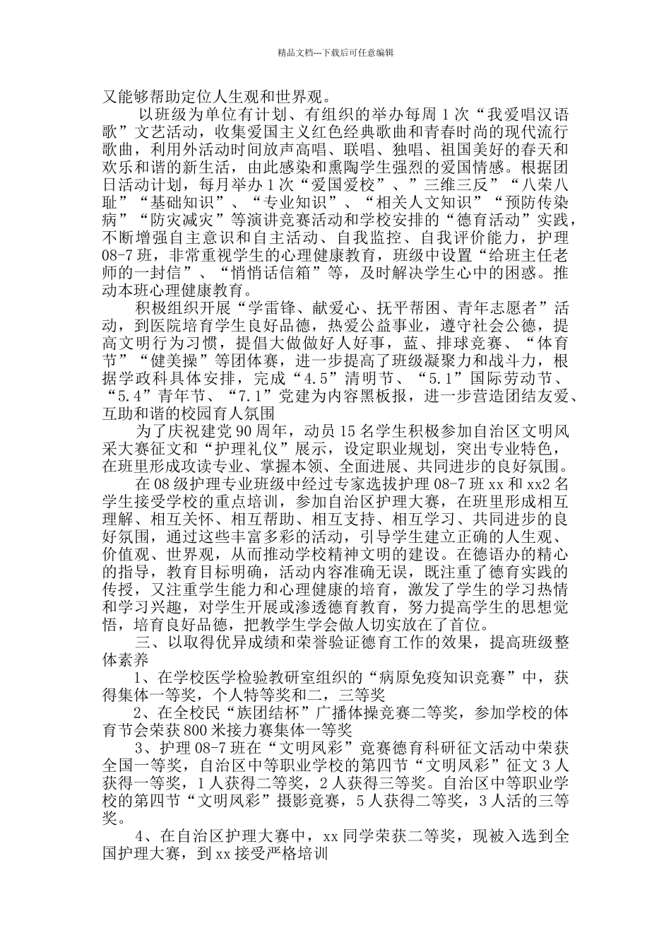 思想政治教育科研工作先进集体推荐材料_第2页