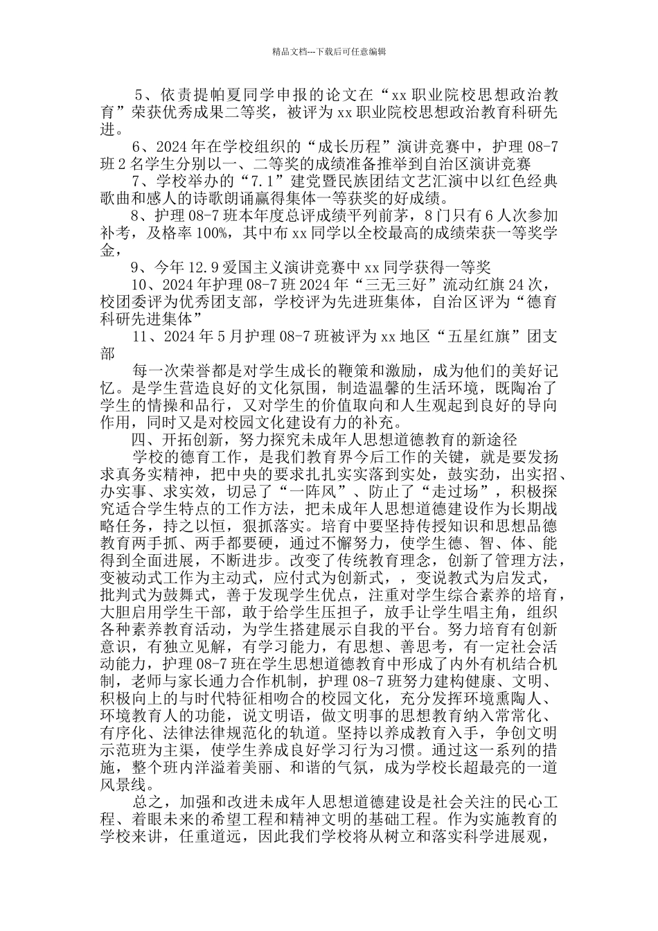 思想政治教育科研工作先进集体推荐材料_第3页
