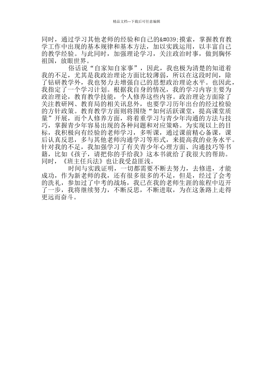 思想政治方面工作总结_第2页