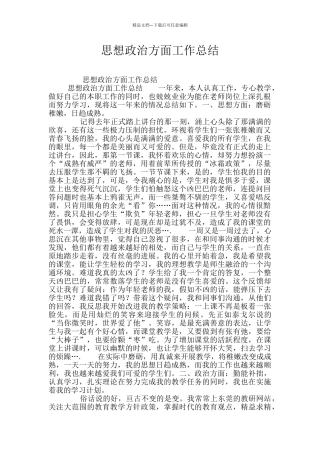 思想政治方面工作总结