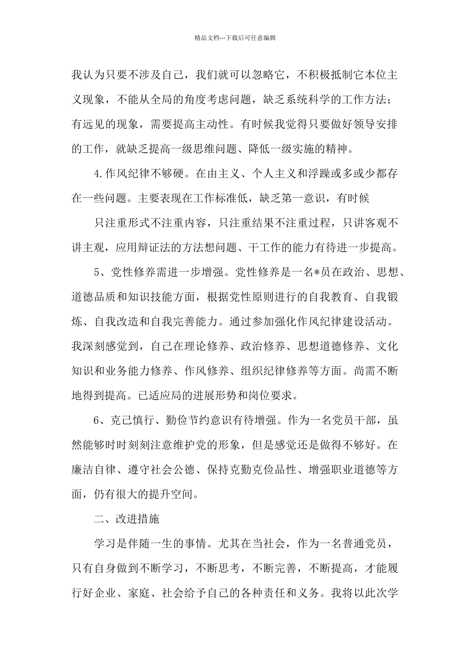 思想政治方面存在的问题及整改措施_第2页