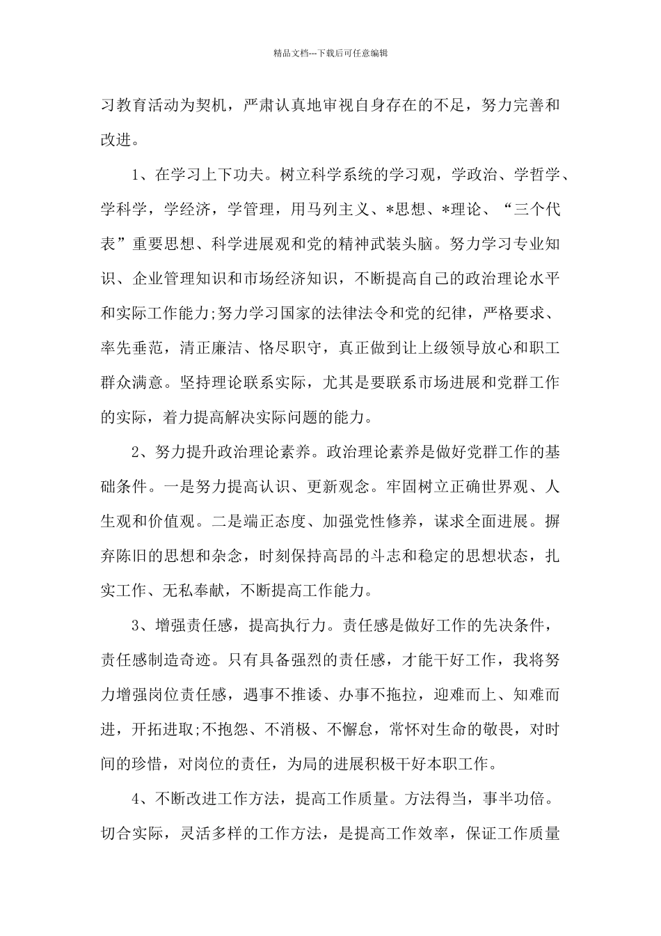 思想政治方面存在的问题及整改措施_第3页