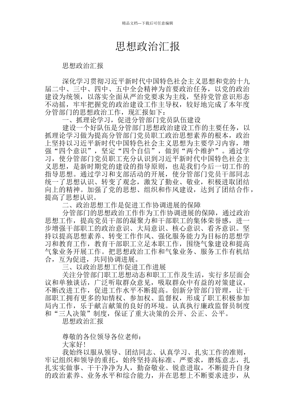 思想政治汇报_第1页