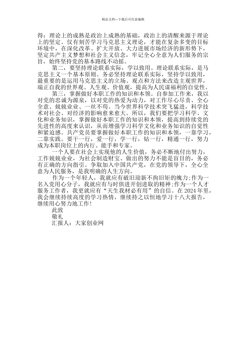 思想政治汇报_第3页