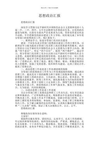 思想政治汇报