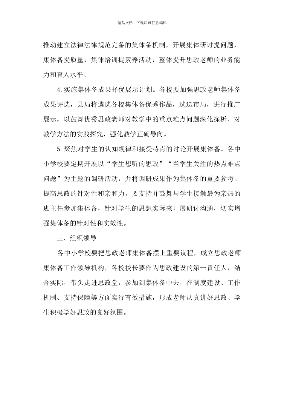 思想政治理论课教师集体备课工作方案_第2页