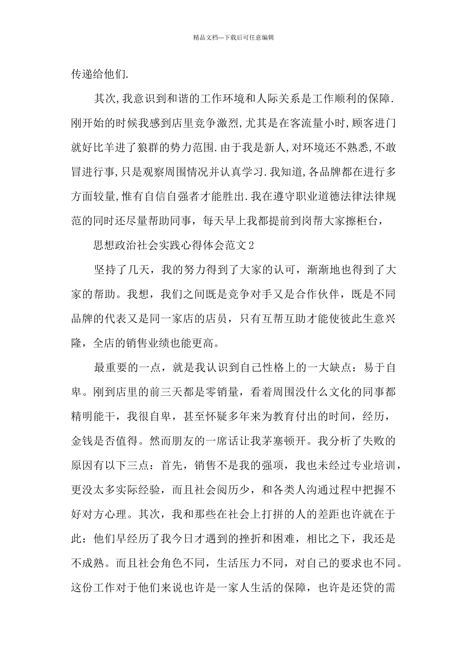 思想政治社会实践心得体会范文_第2页