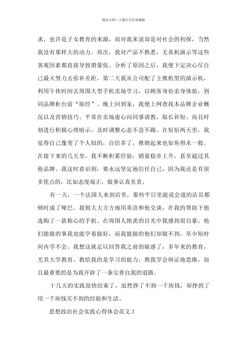 思想政治社会实践心得体会范文_第3页