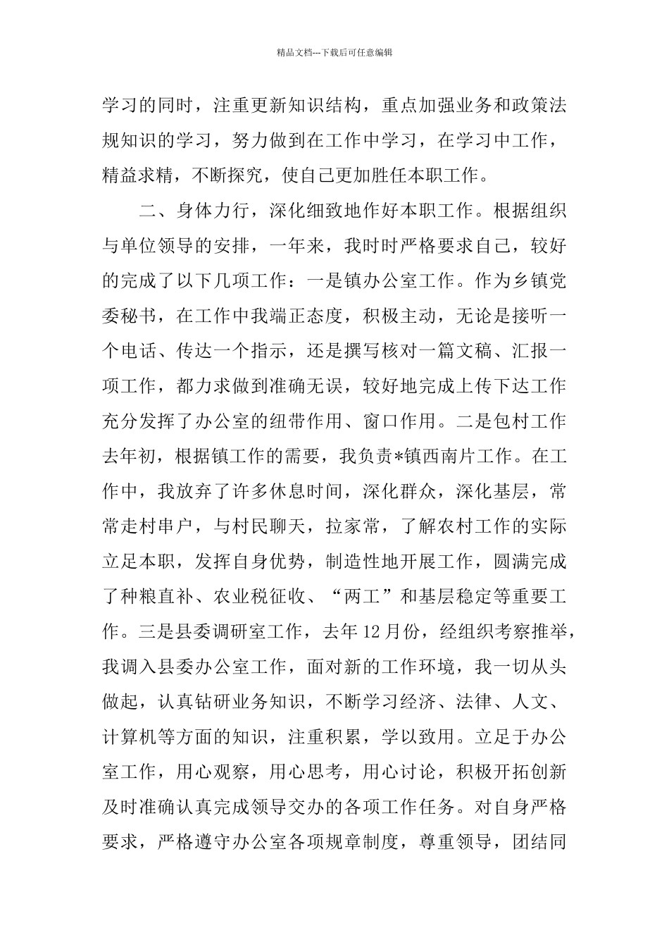 思想政治工作人员工作总结_第2页