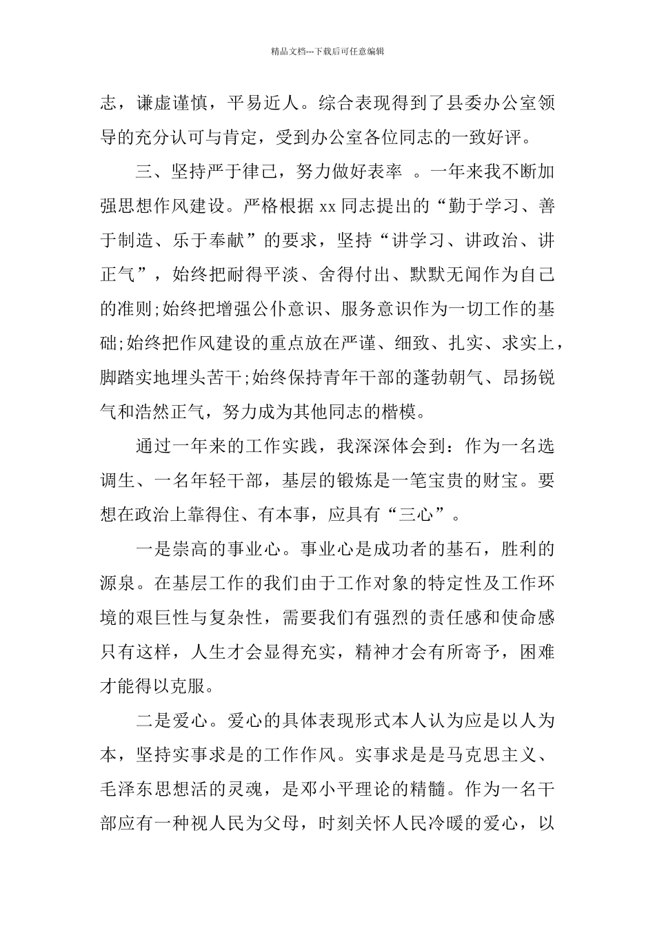 思想政治工作人员工作总结_第3页