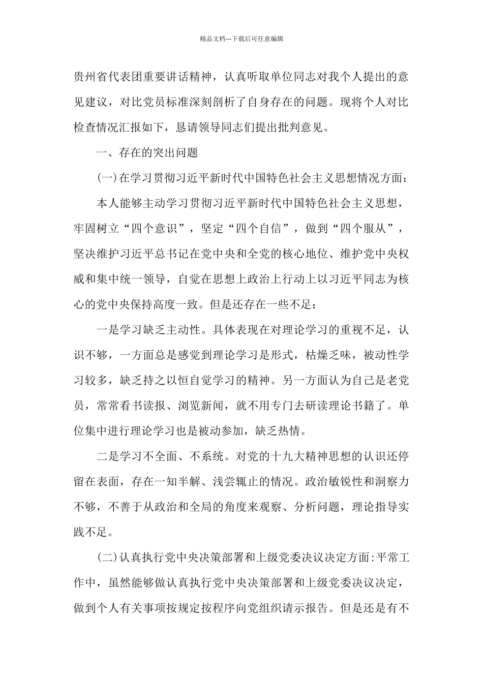 思想政治觉悟检讨书_第3页