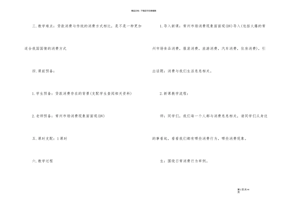 思想是人类奋斗的目标高中政治教案_第2页