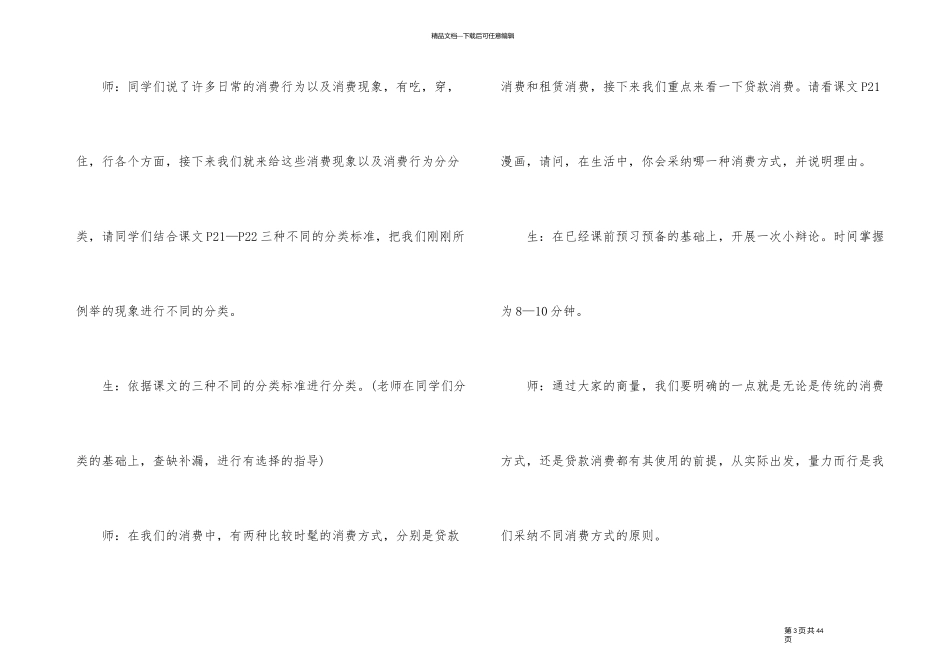 思想是人类奋斗的目标高中政治教案_第3页