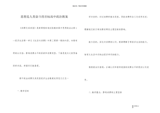思想是人类奋斗的目标高中政治教案
