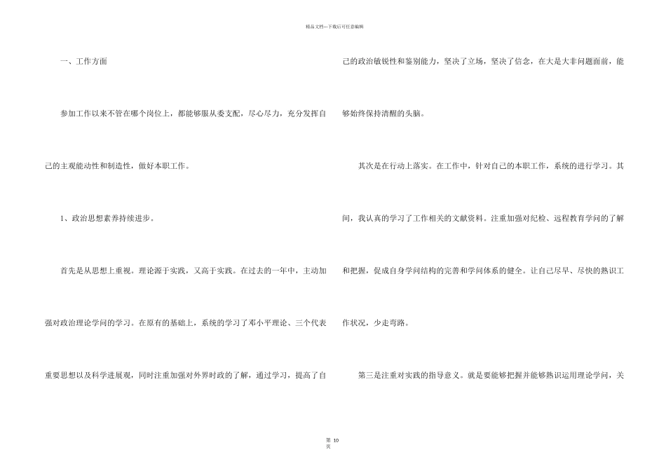 思想方面自我总结5篇_第2页