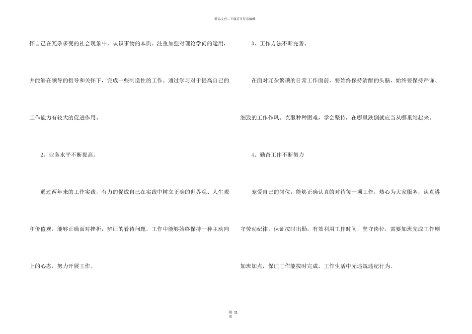 思想方面自我总结5篇_第3页