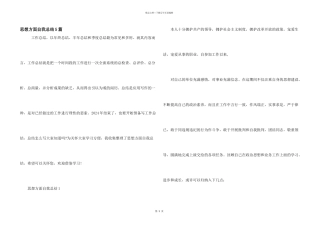 思想方面自我总结5篇