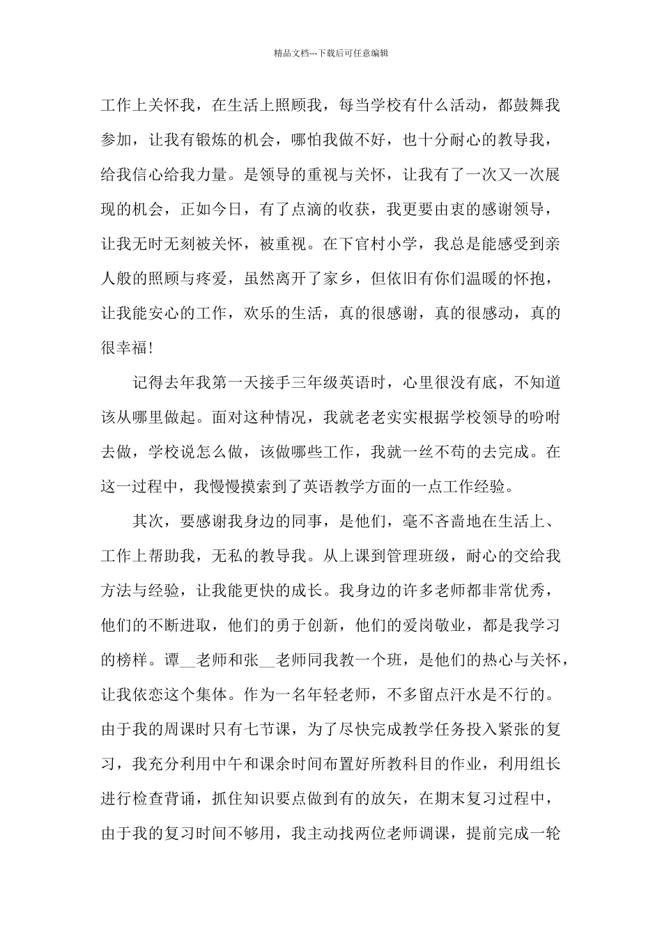 思想教育与心理健康教师发言稿5篇_第2页