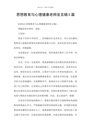 思想教育与心理健康教师发言稿5篇
