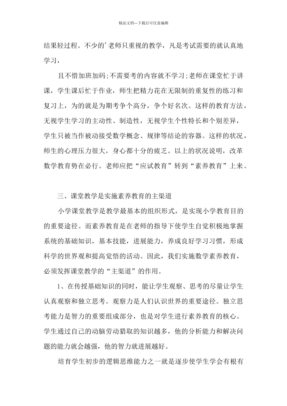 思想教育心得体会例文5篇_第2页